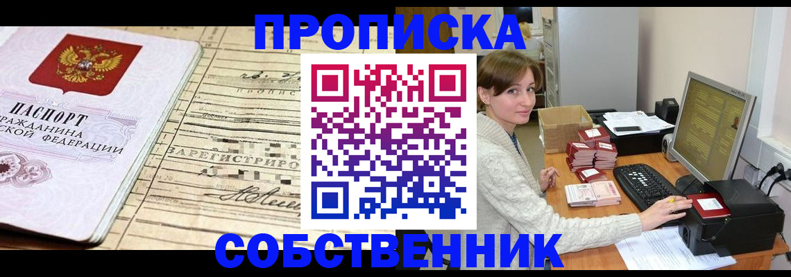 временная регистрация собственник в Новочебоксарске