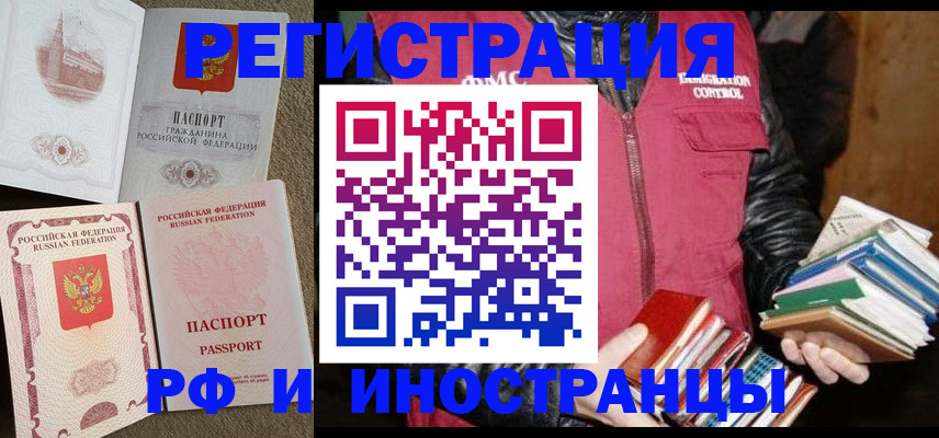 прописка в Новочебоксарске